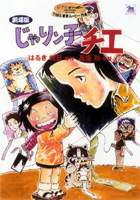 Das Cover der japanischen DVD